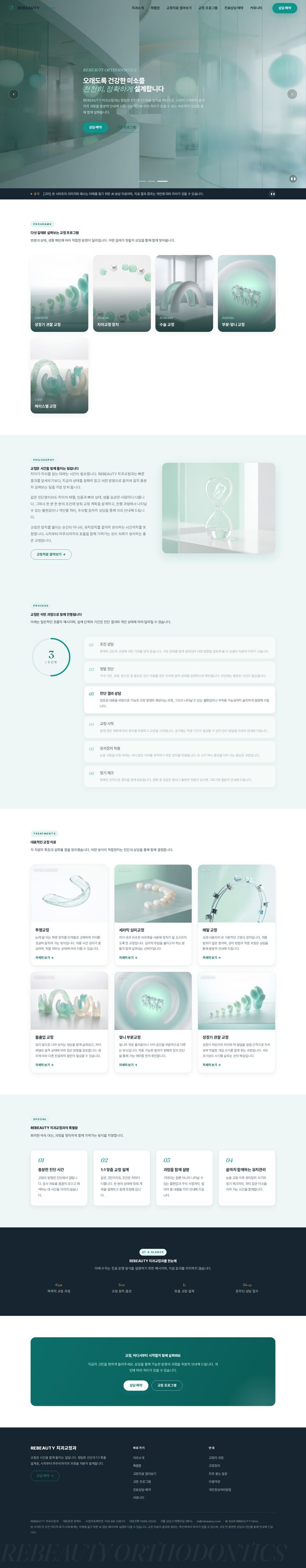 민트 그린 워터 리플 히어로 슬라이더의 치과교정과 홈페이지 템플릿