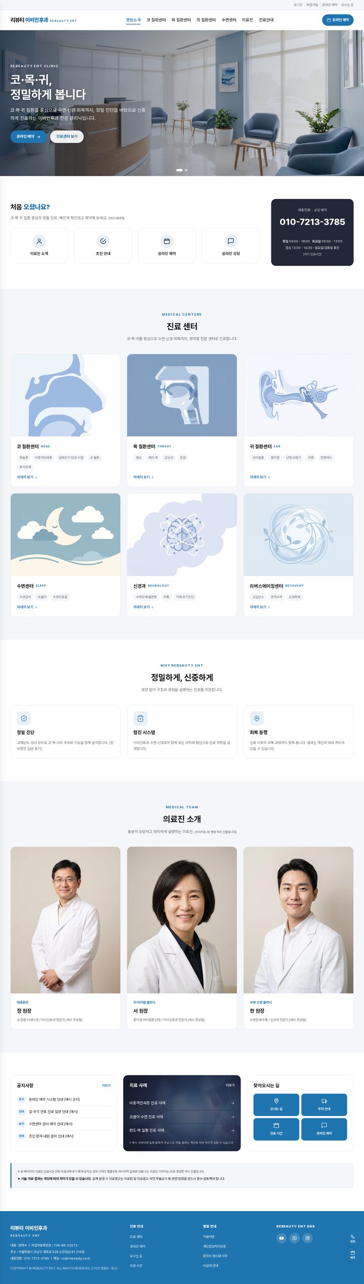 이비인후과 홈페이지 템플릿 — 블루 히어로 슬라이더와 퀵메뉴 구성 화면