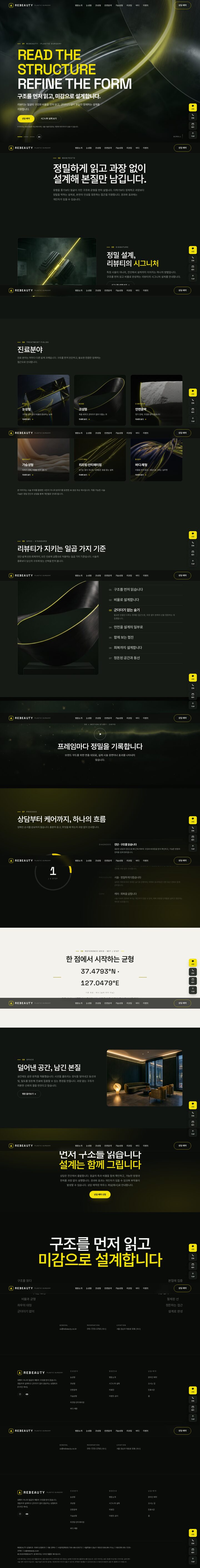 다크 시네마틱 배경에 일렉트릭 옐로 대형 타이포가 강조된 성형외과 홈페이지 히어로 화면