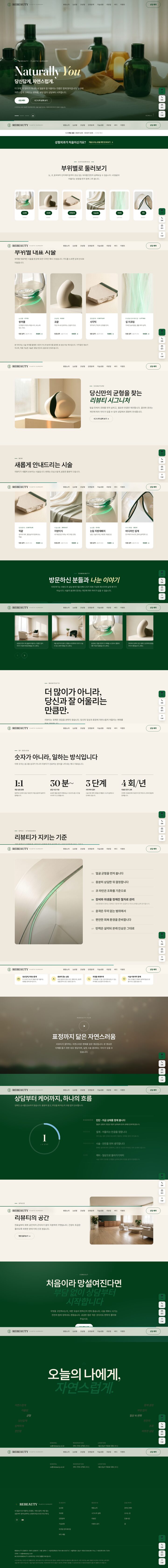 보틀그린 배경에 유칼립투스 식물 키비주얼과 세리프 영문 히어로 타이틀이 있는 성형외과 홈페이지