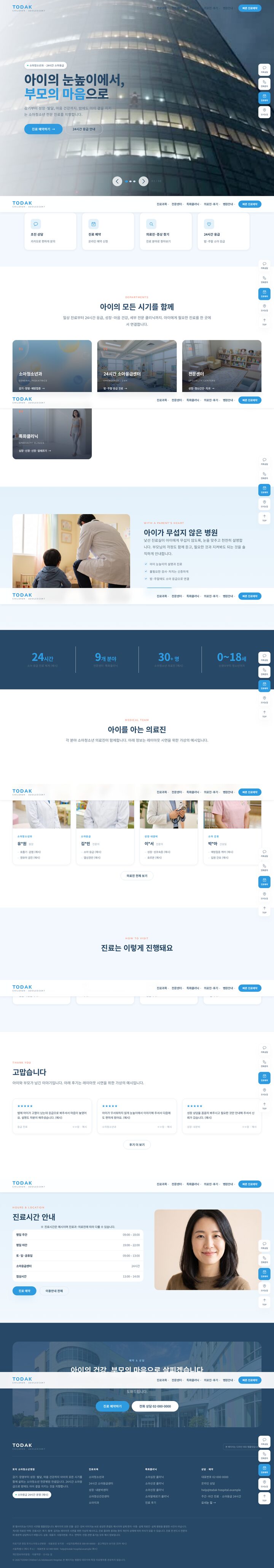 소아청소년병원 홈페이지 히어로, 블루 클린 슬라이더 디자인 템플릿