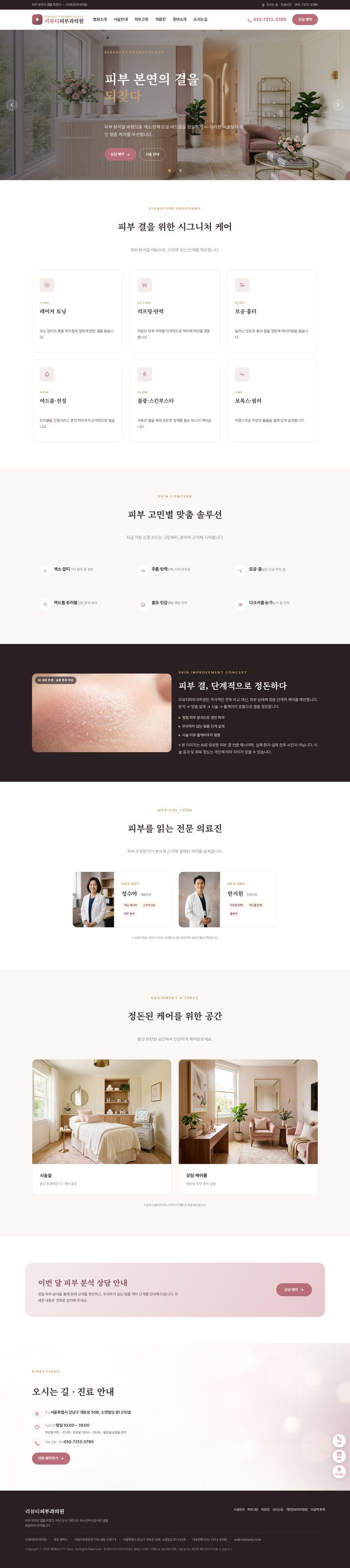 로즈 핑크 인테리어 배경 피부과 홈페이지 히어로 슬라이더 화면