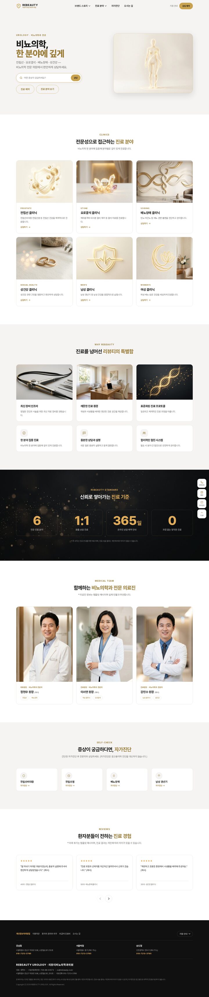 골드 강조색과 인체 조각 키비주얼이 있는 비뇨의학과 홈페이지 템플릿 히어로 화면