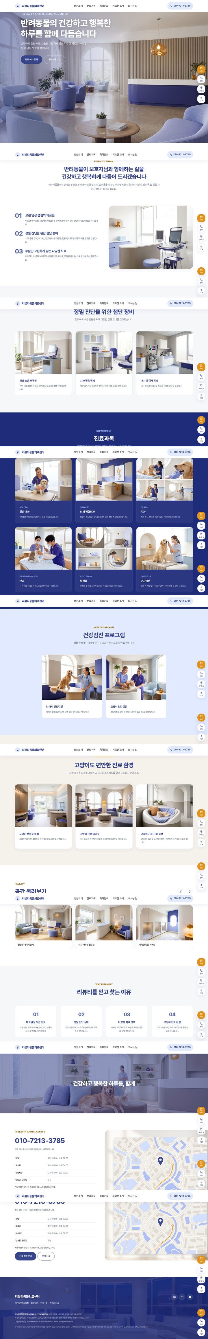 인디고 페리윙클 컬러의 반응형 동물병원 홈페이지 템플릿 히어로 섹션