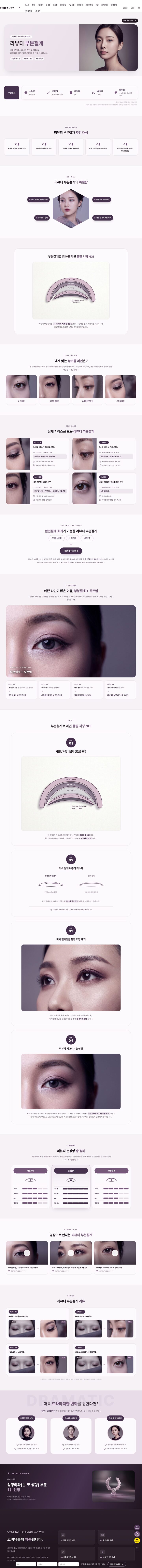 모브 라벤더 배경에 여성 모델 클로즈업과 부분절개 시술 정보를 담은 성형외과 홈페이지 템플릿