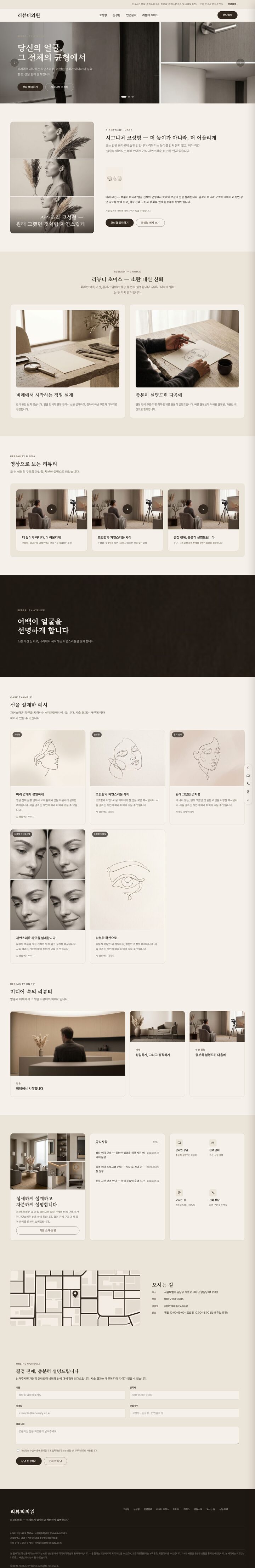 웜 그래파이트 스플릿 히어로 레이아웃의 성형외과 클리닉 홈페이지 템플릿