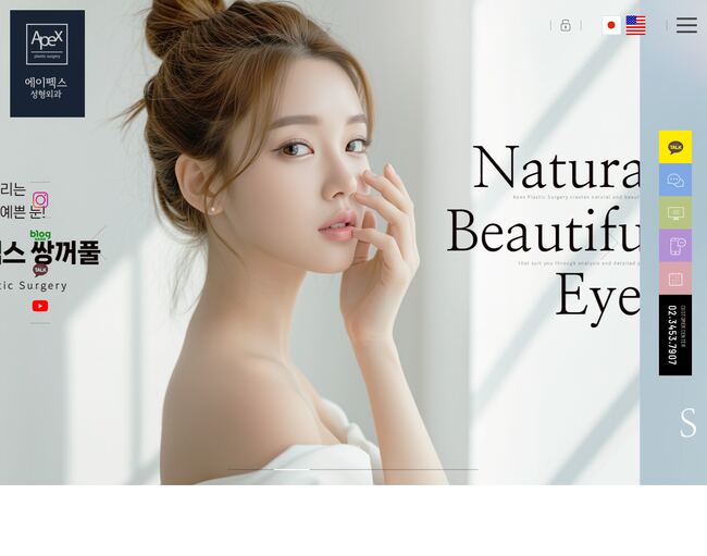 에이펙스성형외과 홈페이지 — 화이트 풀스크린 인물 히어로와 세리프 영문 타이포 구성